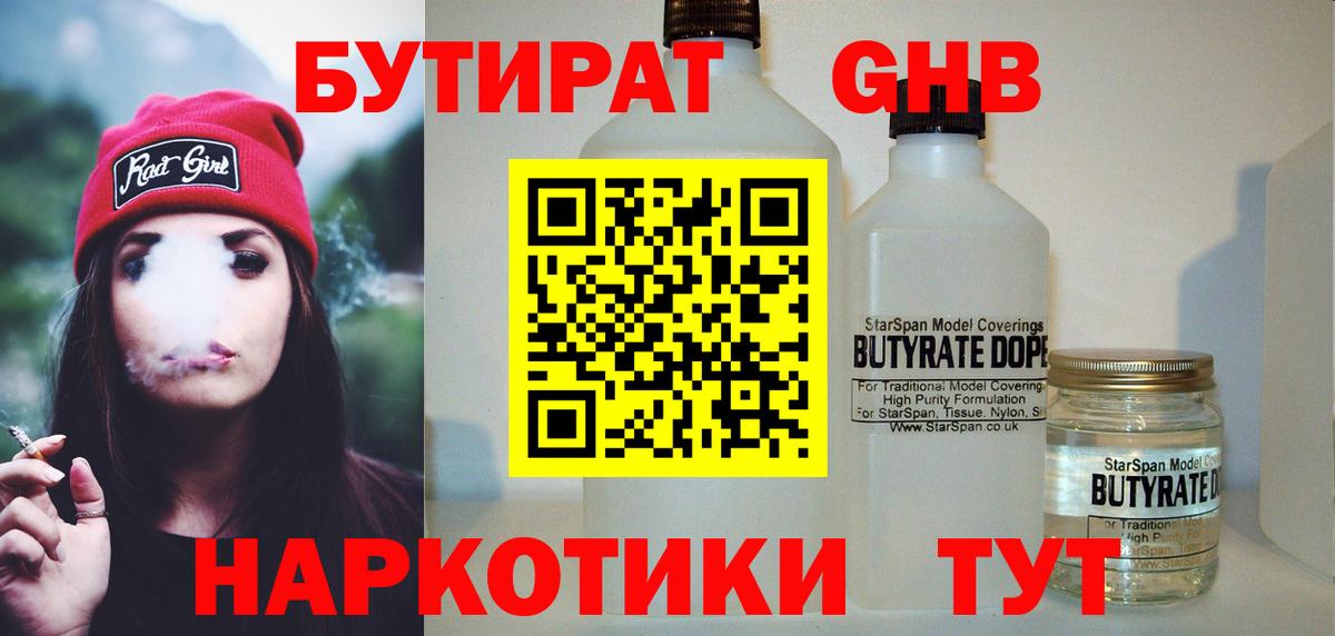 Коркино  Бутират жидкий экстази  Вход с VPN 