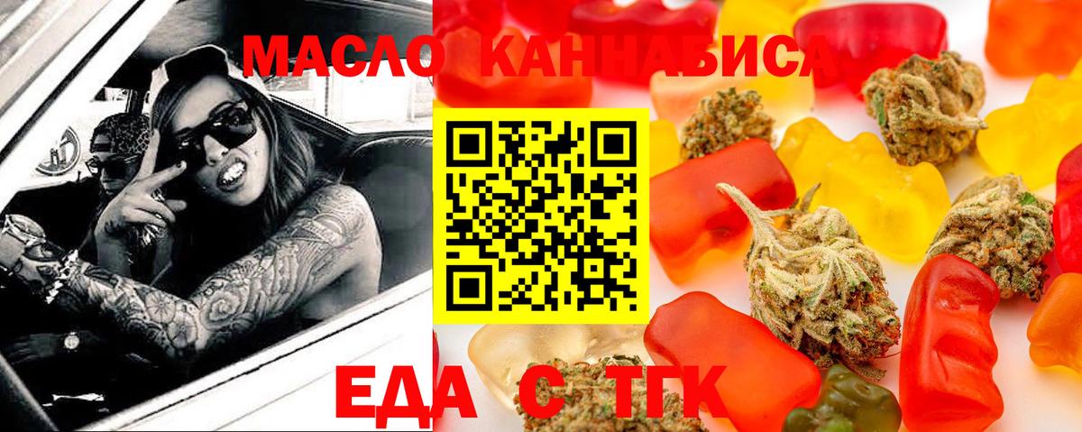 Еда ТГК конопля  Вход с VPN  Коркино 