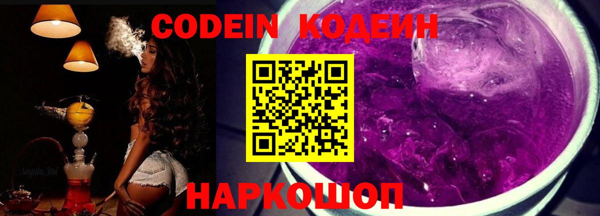 Codein Purple Drank  Вход с VPN  Коркино 